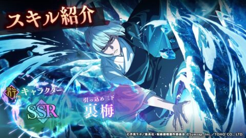 裏梅【引っ込め三下】