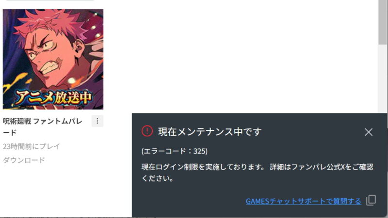 DMM版での一時的なログイン制限について