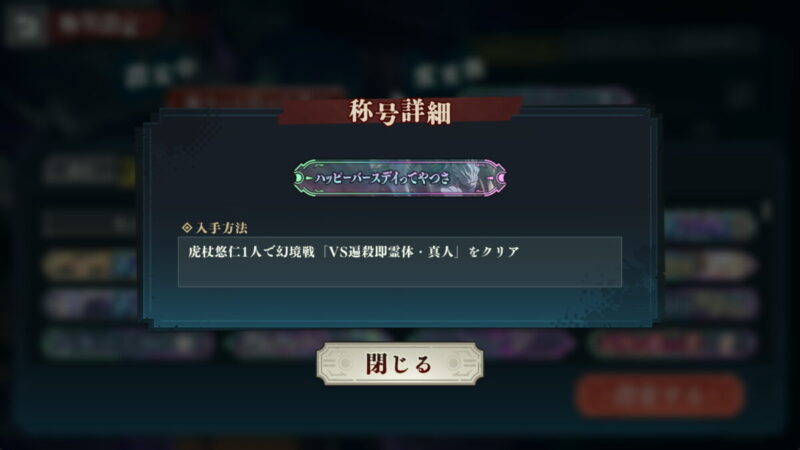 「ハッピーバースデイってやつさ」の入手方法