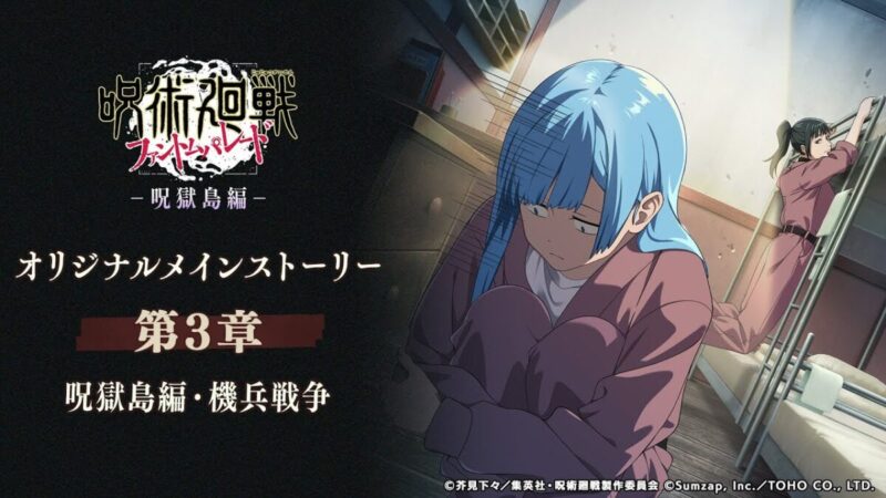 オリジナルメインストーリー呪獄島編第3章「呪獄島編機兵戦争」