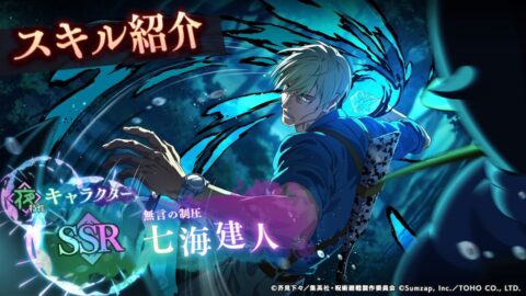 七海建人【無言の制圧】