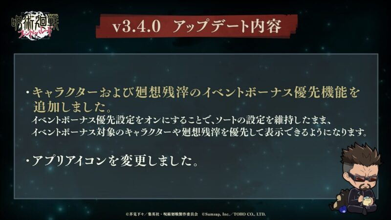 アップデート内容