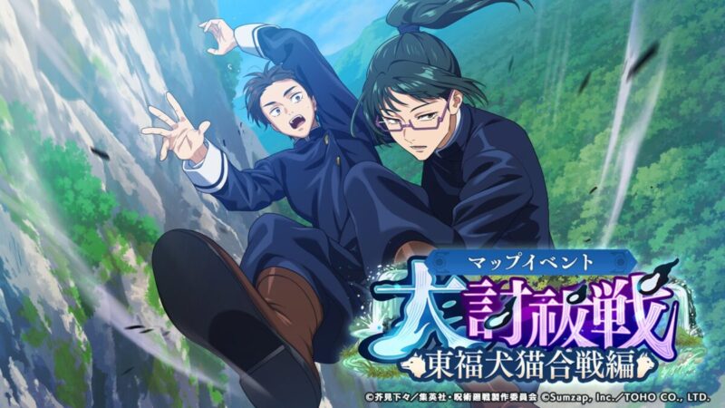 マップイベント「大討祓戦 -東福犬猫合戦編- 壱」