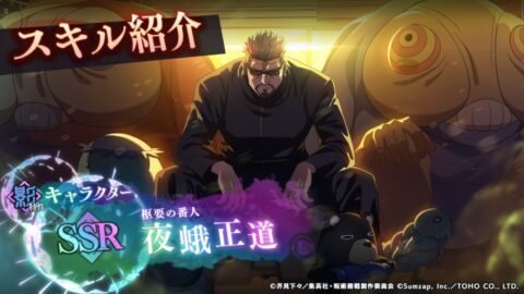 夜蛾正道【枢要の番人】