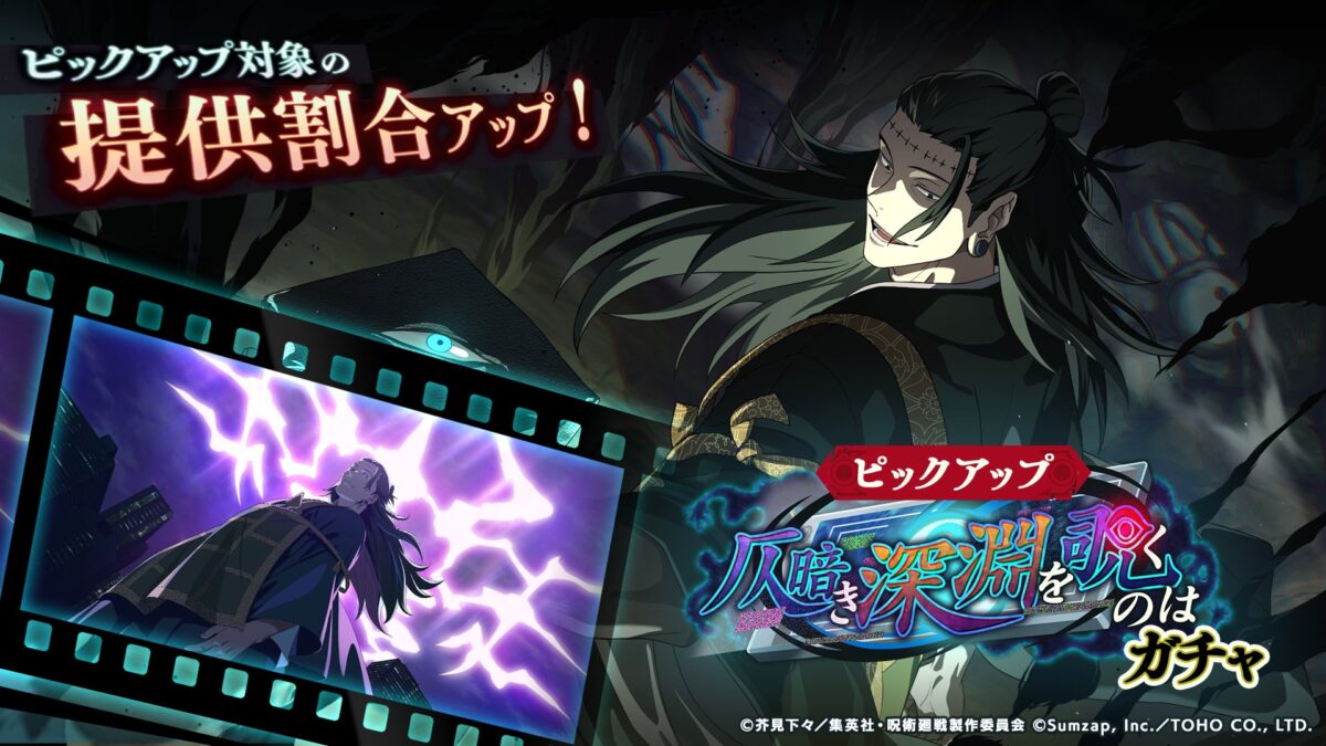 SSR：加茂憲紀【呪術全盛の世】が新登場！「仄暗き深淵を覗くのは 