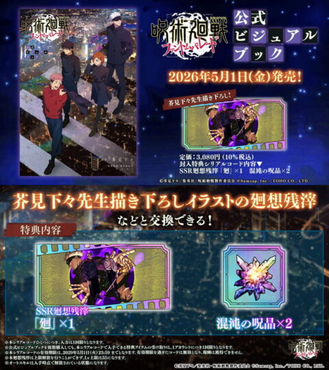 ファンパレ公式ビジュアルブック