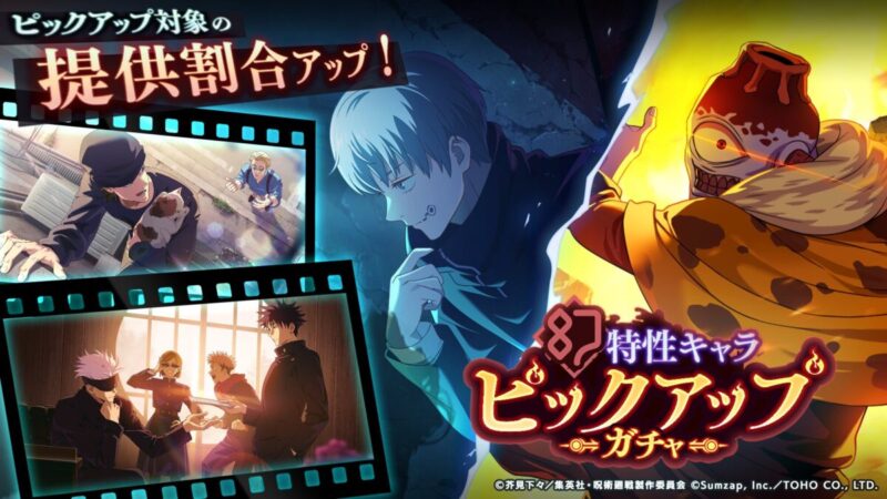 幻特性キャラピックアップガチャ