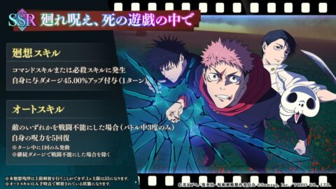 廻れ呪え、死の遊戯の中でのアイコン