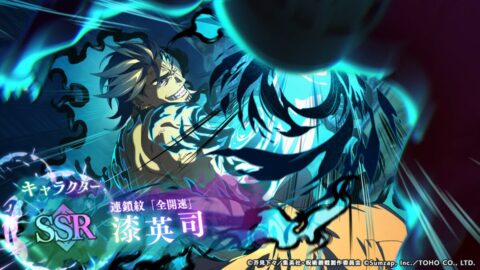 漆英司【連鎖紋「全開速」】