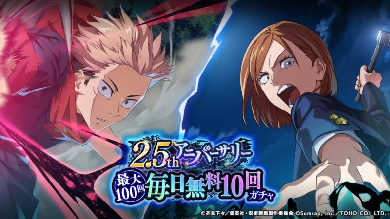 2.5thアニバーサリー毎日無料10回ガチャ