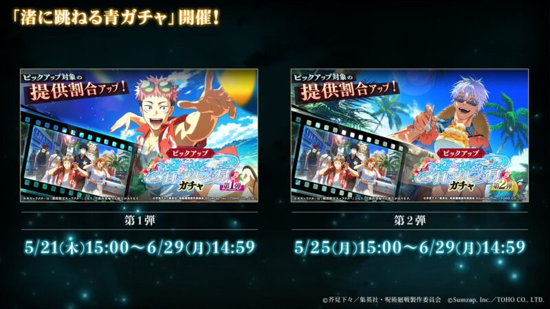 ガチャ「渚に跳ねる青ガチャ