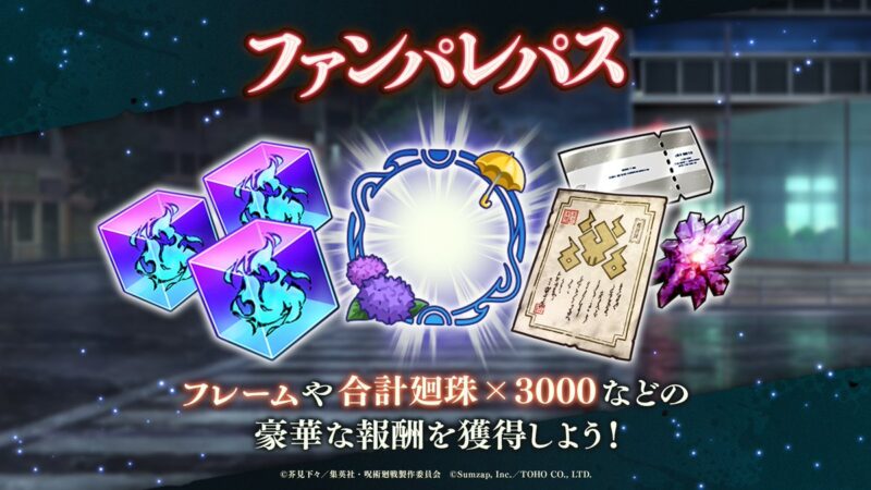 ファンパレパス
