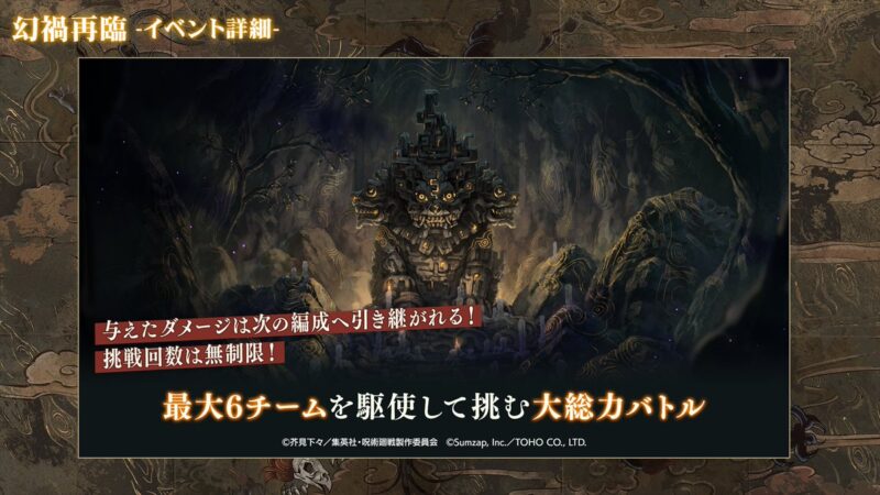 幻禍再臨の基本情報