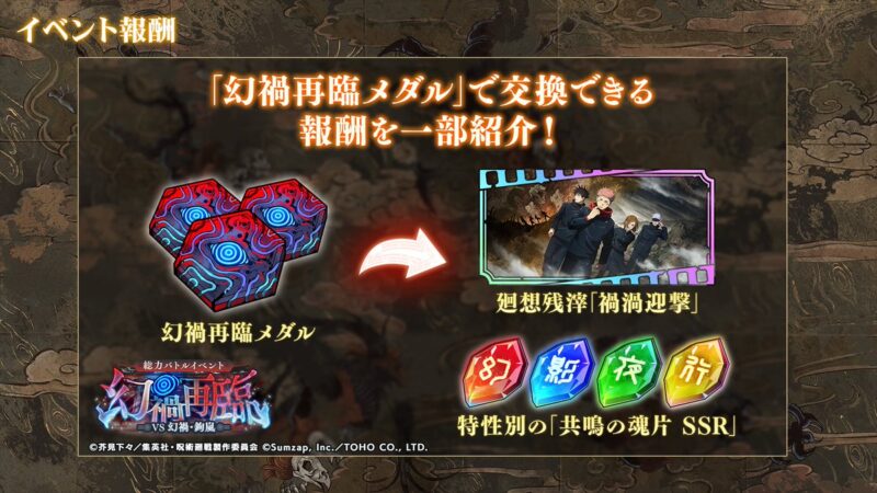 幻禍再臨メダル