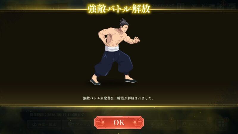 最後まで進めるとVS三輪&東堂が解放