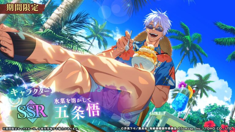 ファンパレ】水着：五条悟(行SSR)の性能評価・使い方／おすすめ残滓
