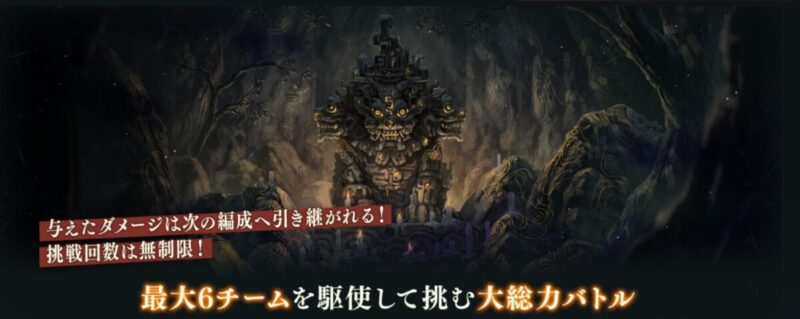 総力バトル