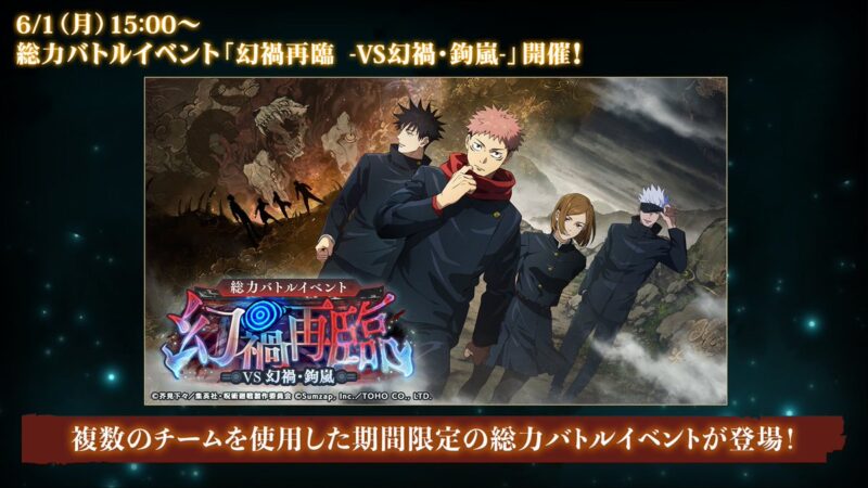総力バトルイベント「幻祠再臨 -VS 幻祠・釣嵐-」