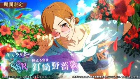 釘崎野薔薇【映える常夏】