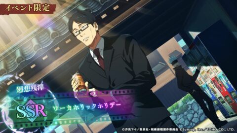 ワーカホリックホリデーのアイコン