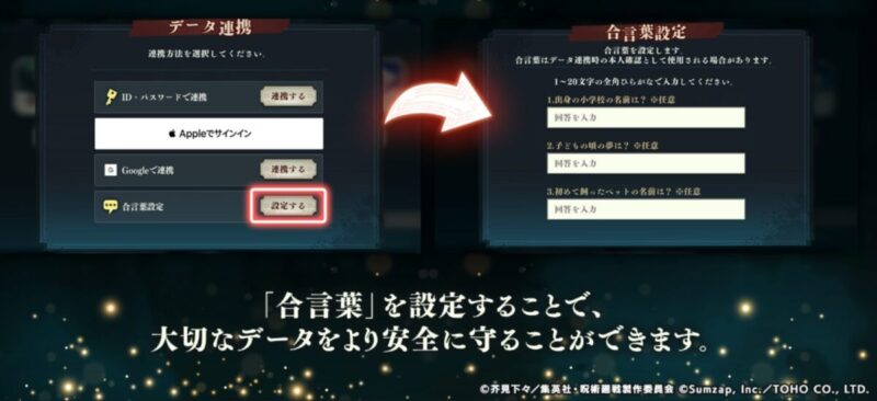 本人確認のための「合言葉」設定のお願い