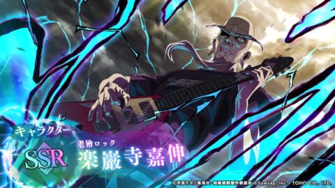 楽巌寺嘉伸【老獪ロック】
