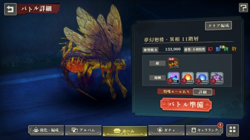 異相11階の基本情報