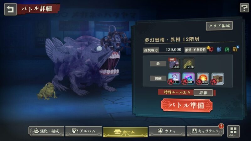 異相12階の基本情報