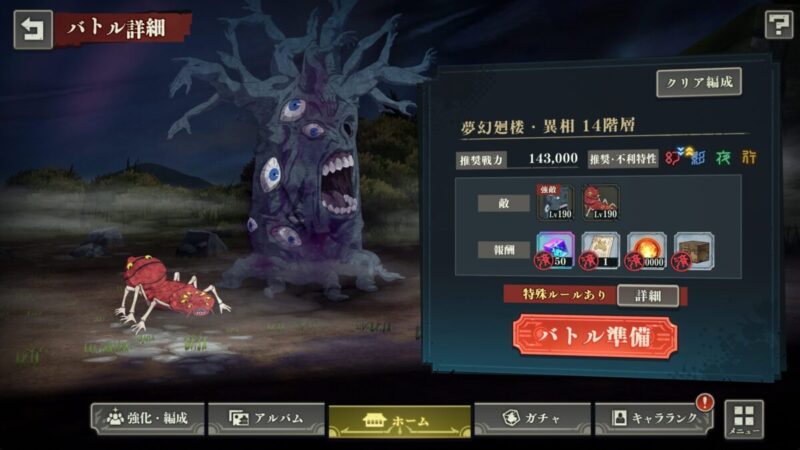 異相14階の基本情報