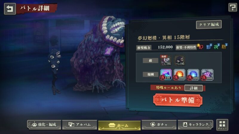 異相15階の基本情報