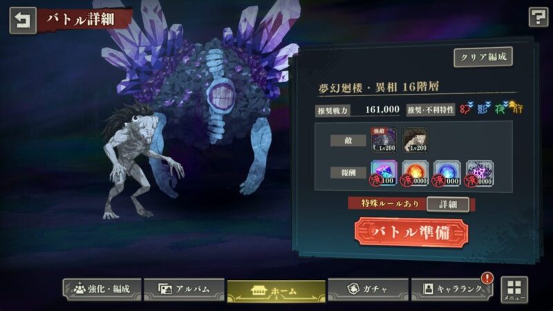 異相16階の基本情報