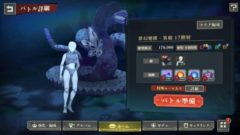 異相17階の基本情報