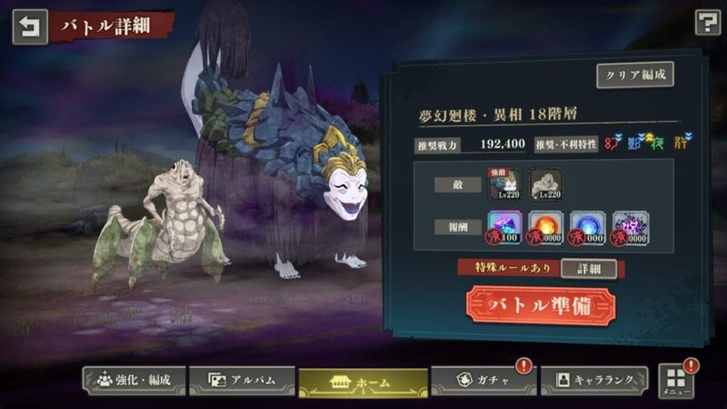 異相18階の基本情報