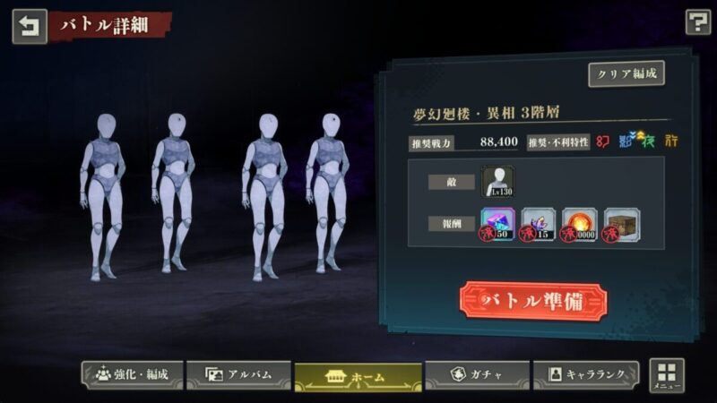 異相3階の基本情報