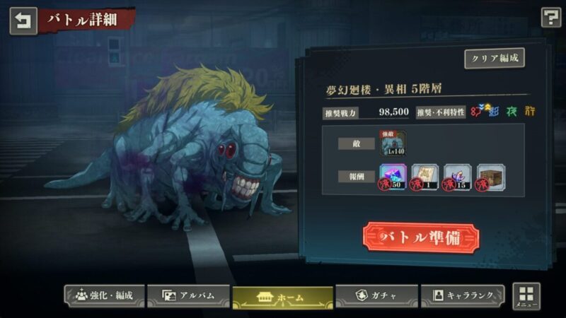 異相5階の基本情報