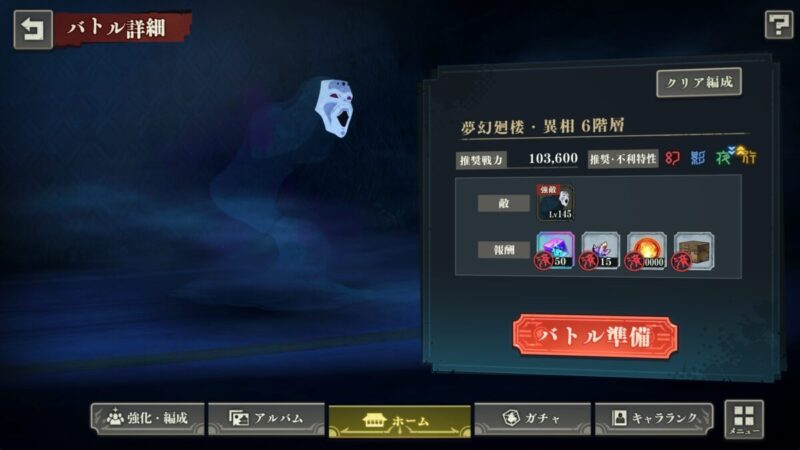 異相6階の基本情報