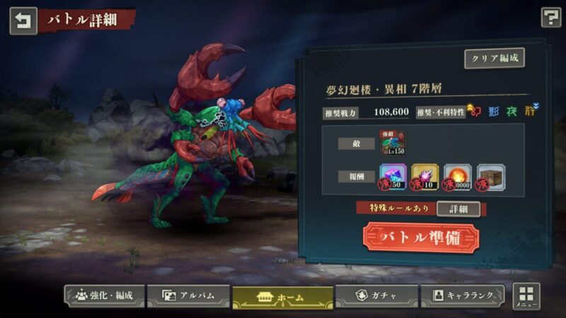 異相7階の基本情報