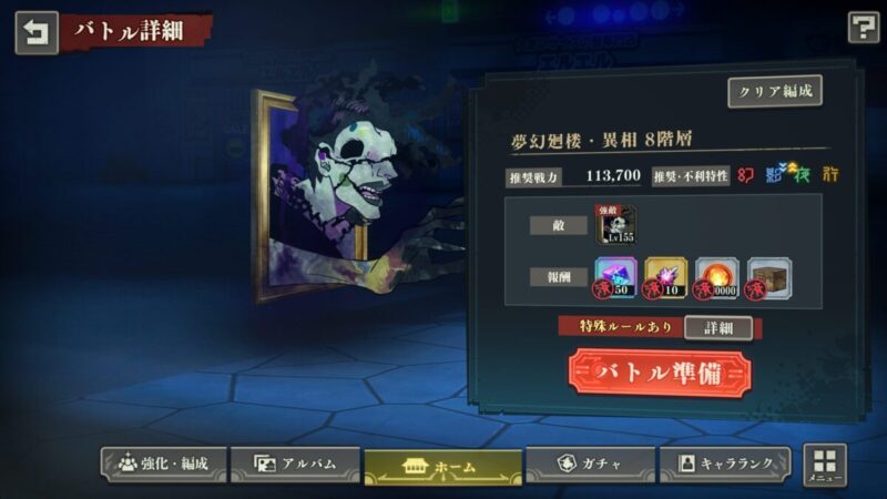 異相8階の基本情報