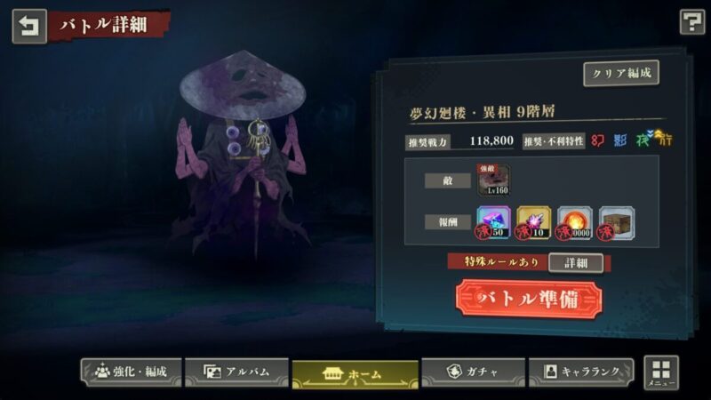 異相9階の基本情報