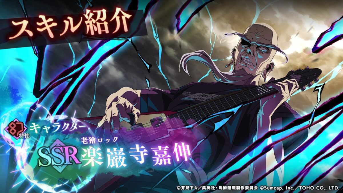 楽巌寺嘉伸【老獪ロック】