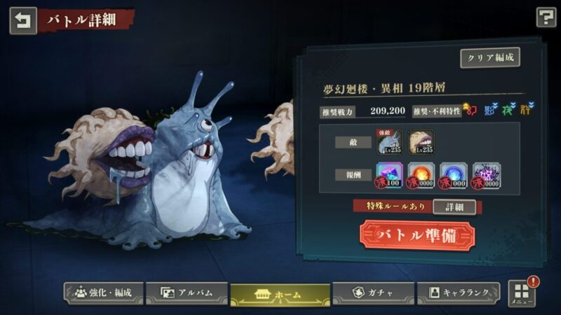 異相19階の基本情報