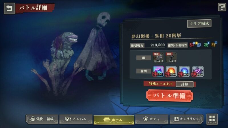 異相20階の基本情報