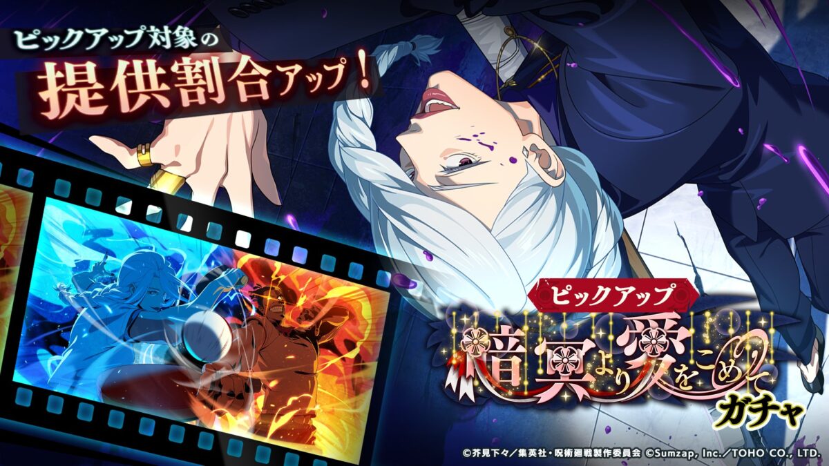 SSR：冥冥【美刃の輪舞】が新登場！「暗冥より愛をこめてガチャ」開催予告！