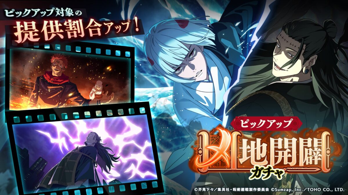 「凶地開闢ガチャ」開催予告！