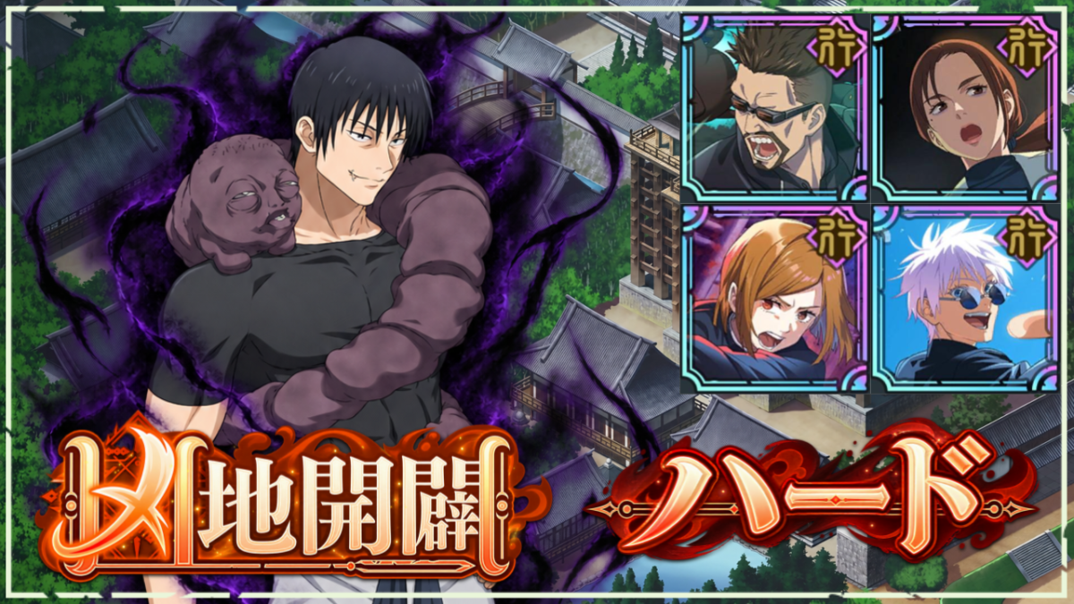 【ファンパレ】凶地開闢ハードの攻略おすすめキャラ・残滓【2026年9月】
