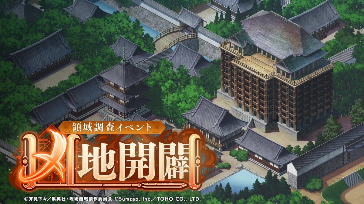 【ファンパレ】凶地開闢の攻略・報酬まとめ【2026年9月】