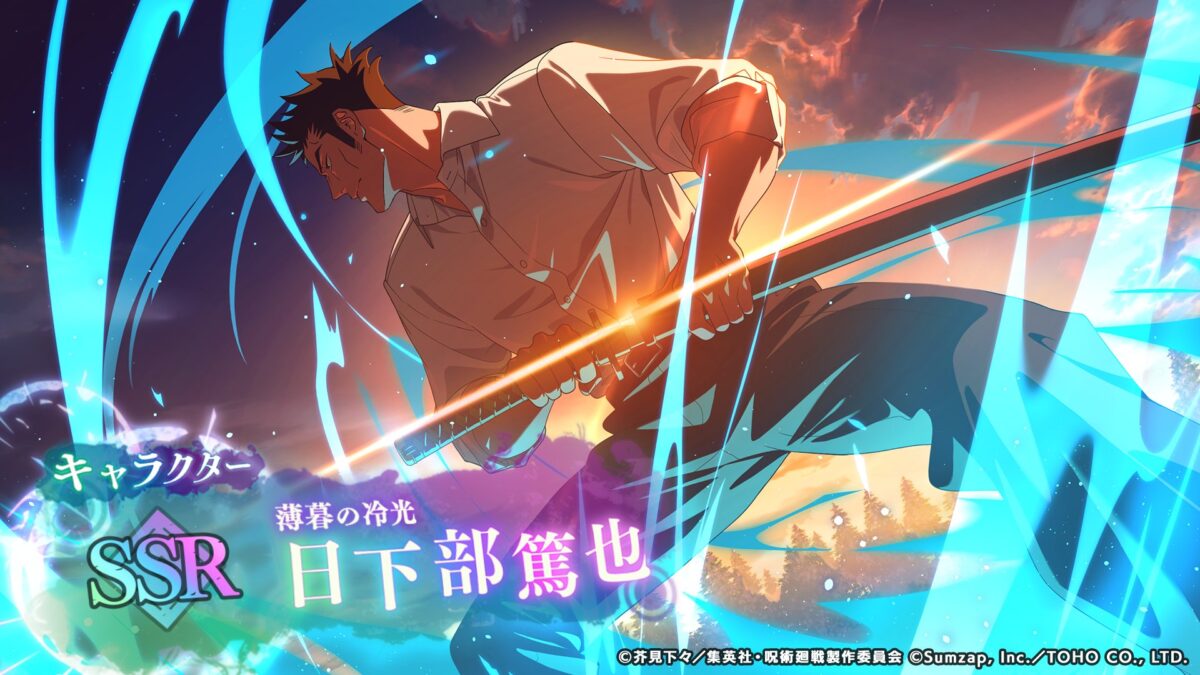 SSR：日下部篤也【薄暮の冷光】が新登場！「ピックアップガチャ」開催予告！