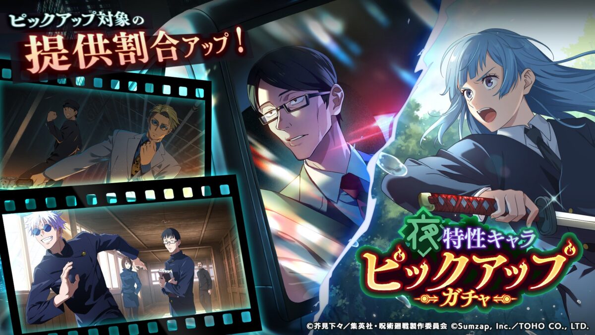 「夜特性キャラピックアップガチャ」開催予告！