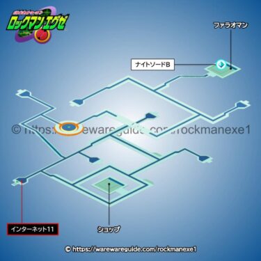 【ロックマンエグゼ1】インターネットエリア12の攻略マップ・出現する敵