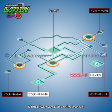 【ロックマンエグゼ1】インターネットエリア5の攻略マップ・出現する敵